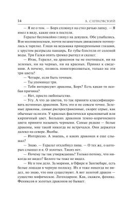 Ведьмак. Меч Предназначения Анджей Сапковский с доставкой по Минску от 70 рублей бесплатно!